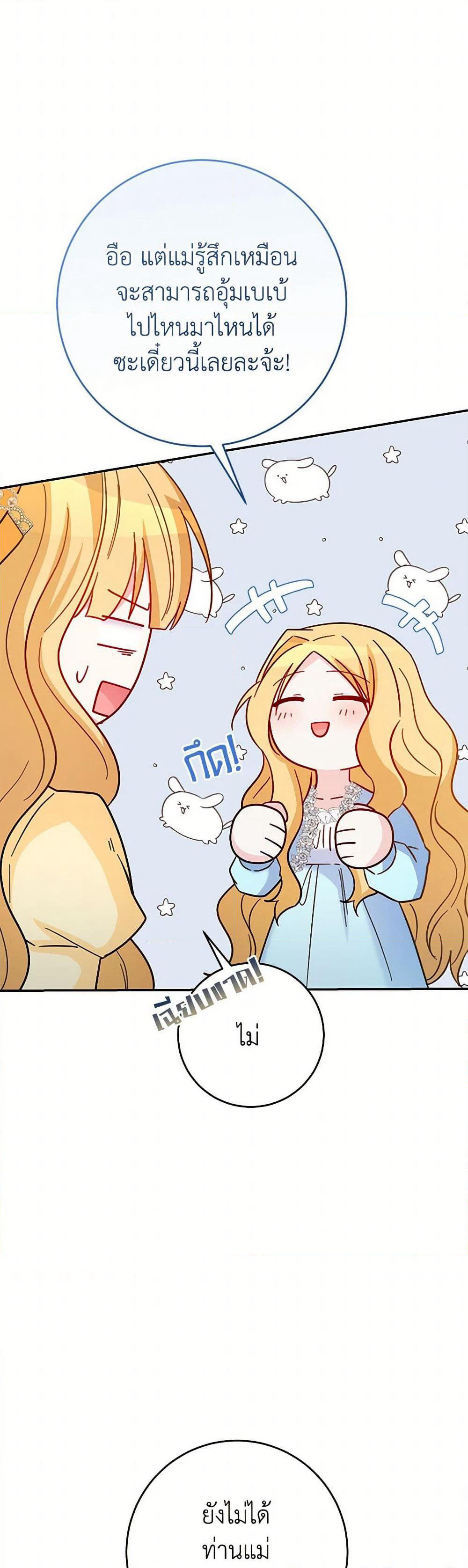 Saved by Crazy Stepfather! page 40