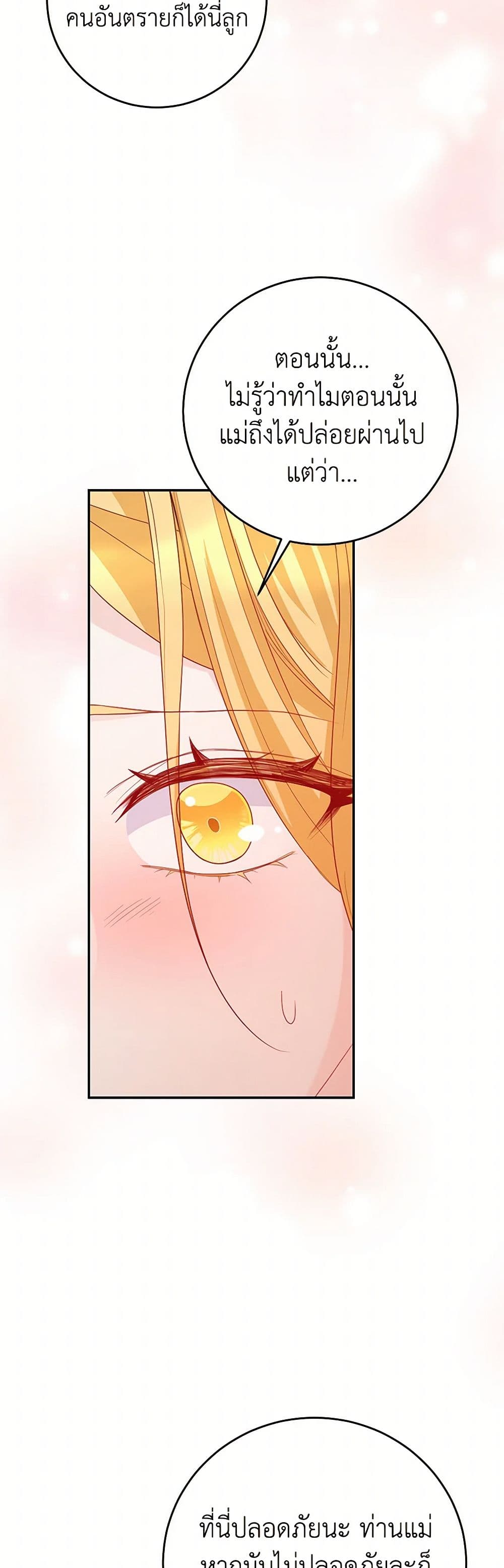 Saved by Crazy Stepfather! page 17
