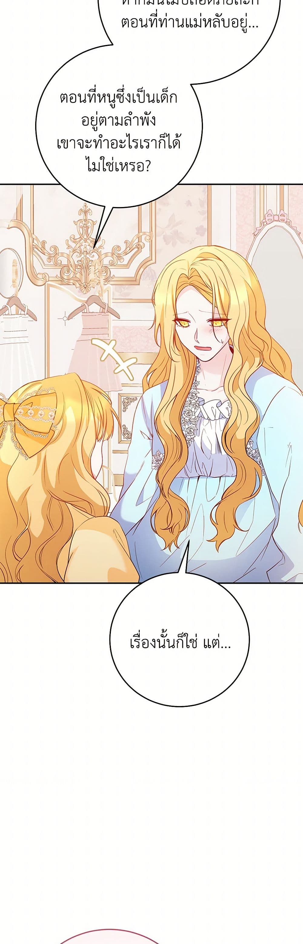 Saved by Crazy Stepfather! page 18