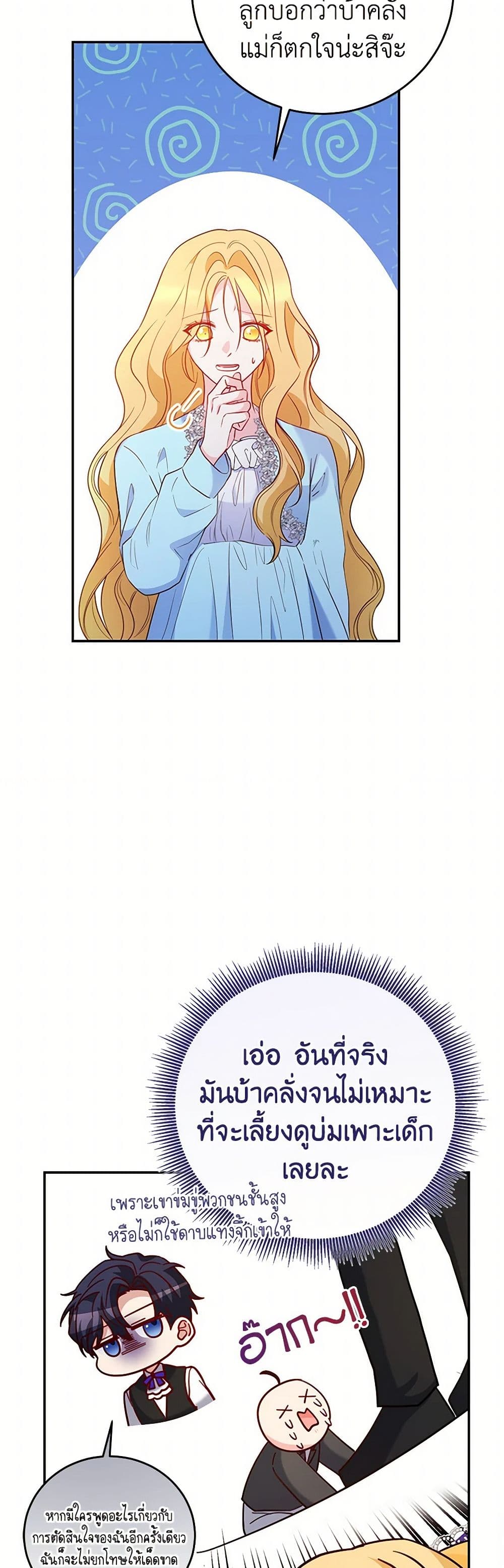 Saved by Crazy Stepfather! page 37