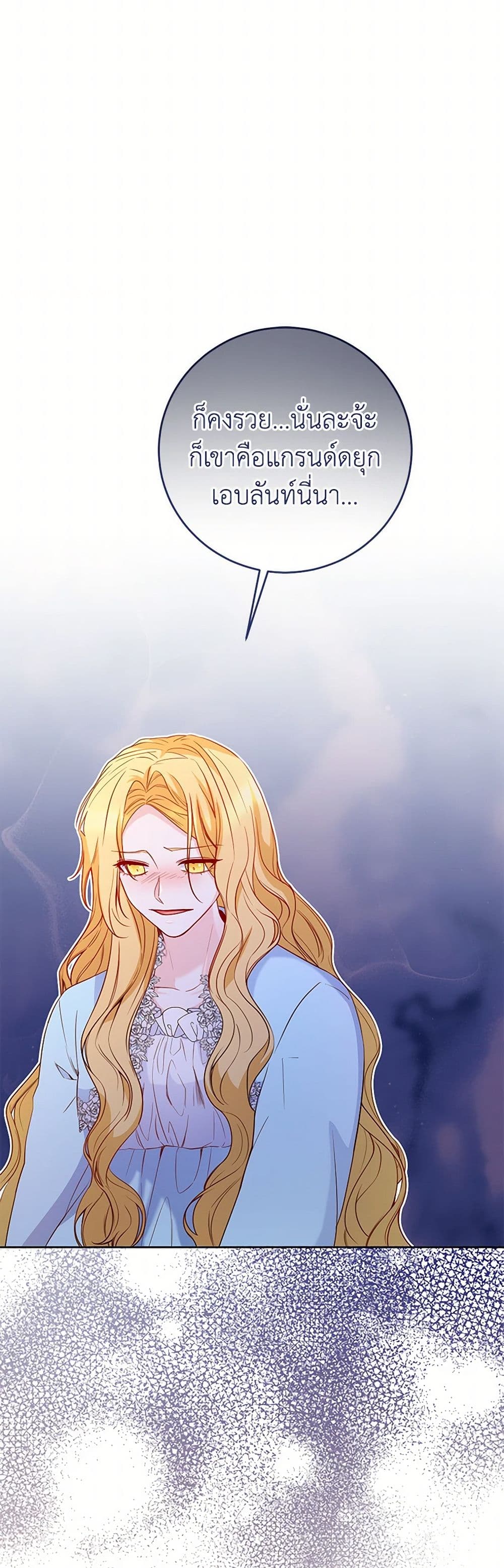Saved by Crazy Stepfather! page 39