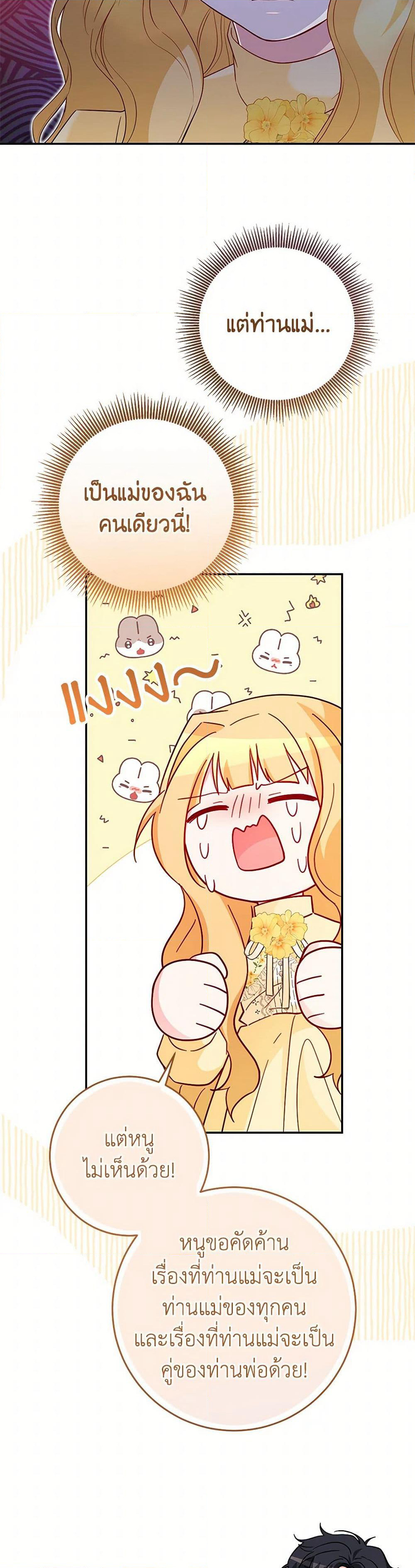 Saved by Crazy Stepfather! page 18