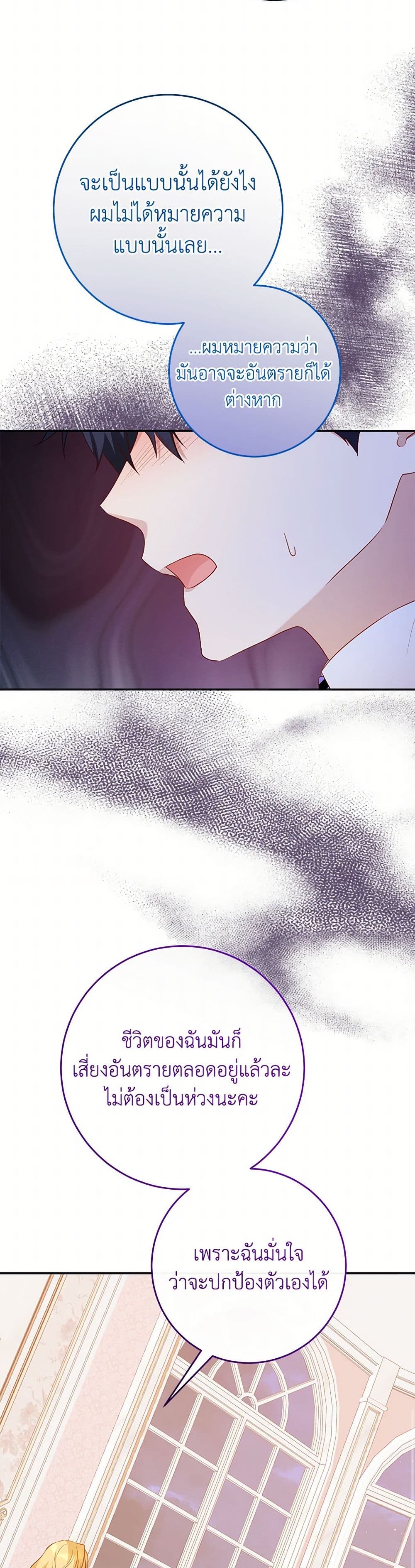 Saved by Crazy Stepfather! page 42