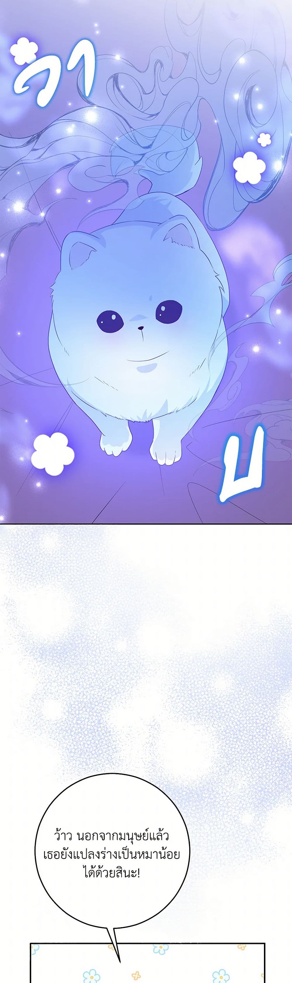 Saved by Crazy Stepfather! page 24