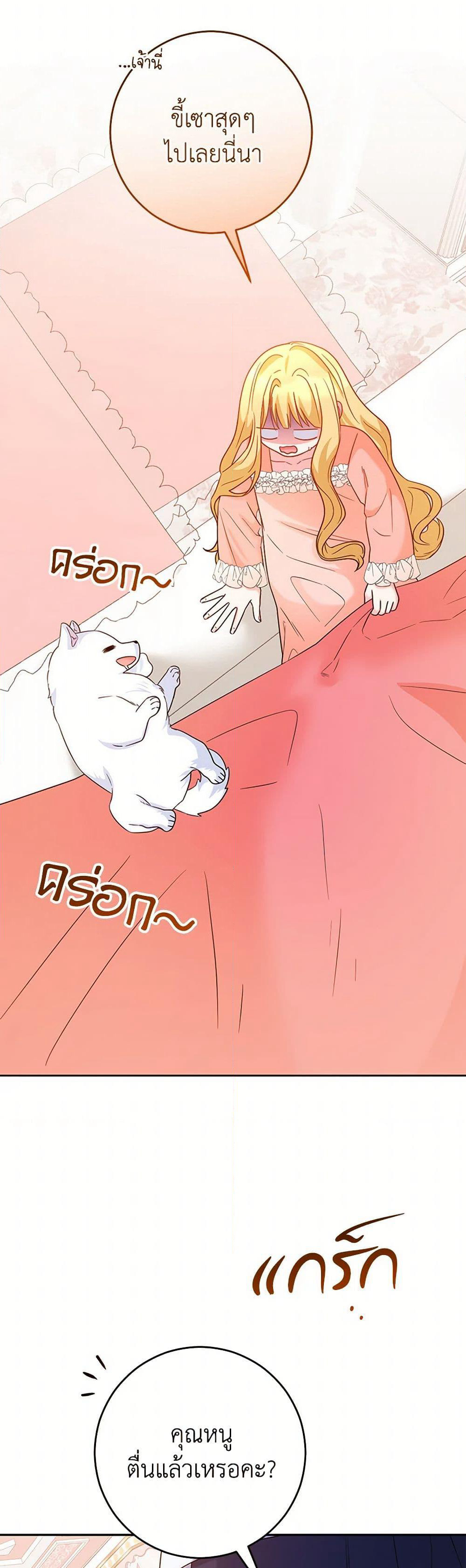 Saved by Crazy Stepfather! page 33