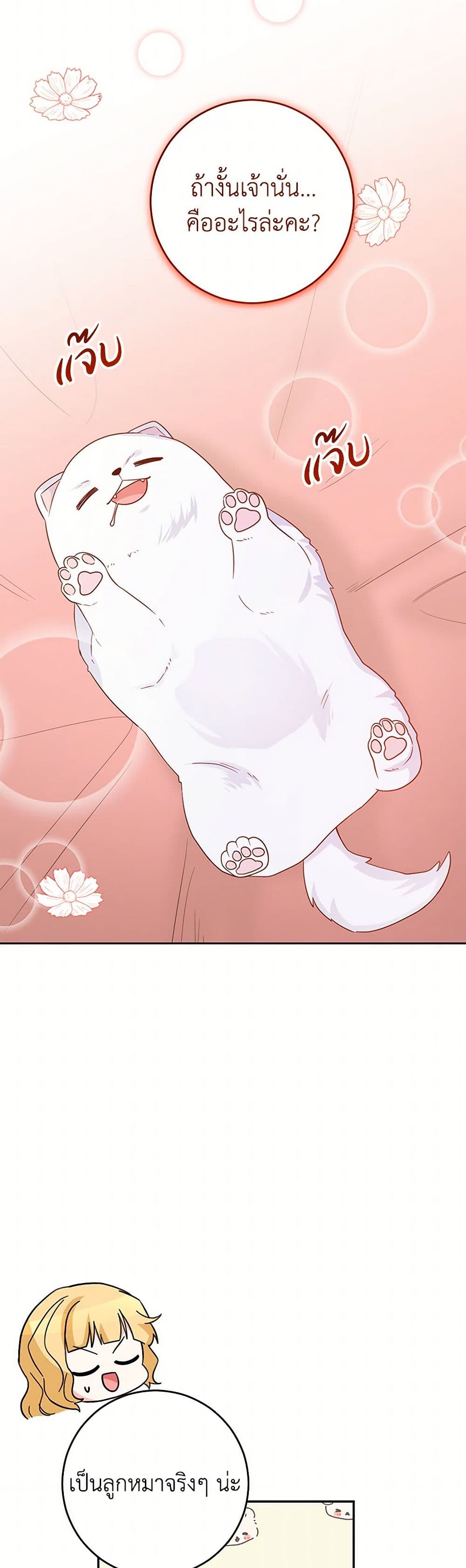 Saved by Crazy Stepfather! page 38