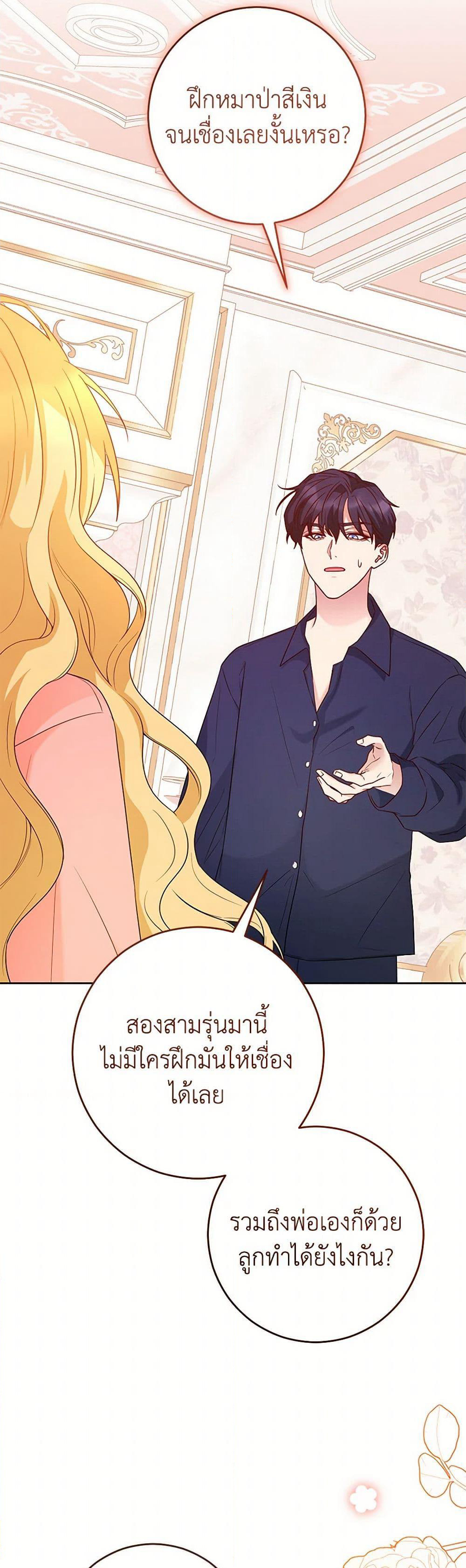 Saved by Crazy Stepfather! page 50