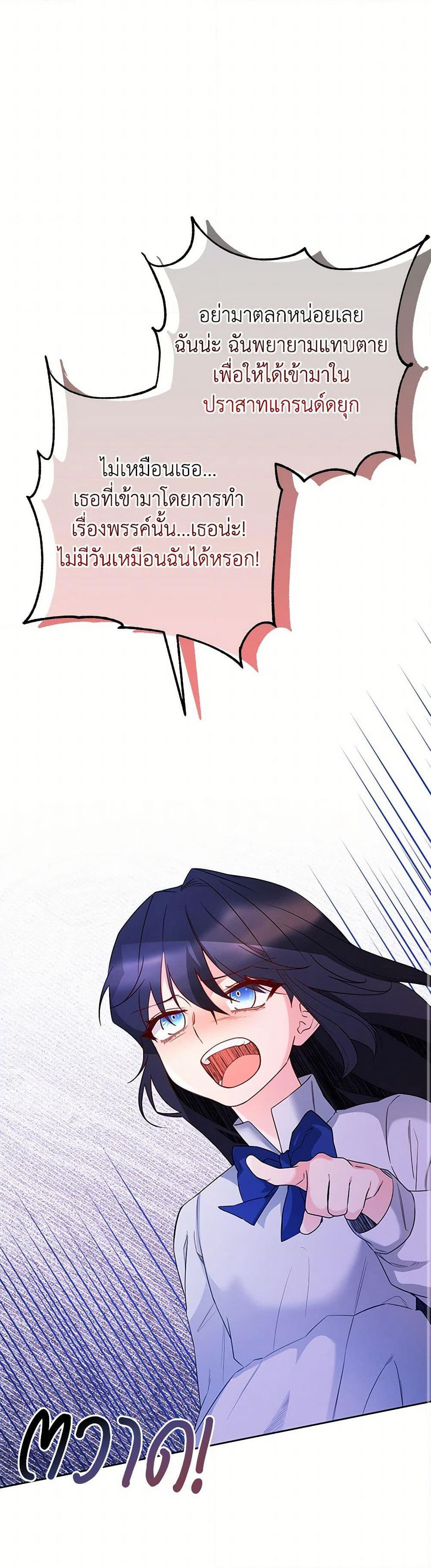 Saved by Crazy Stepfather! page 31