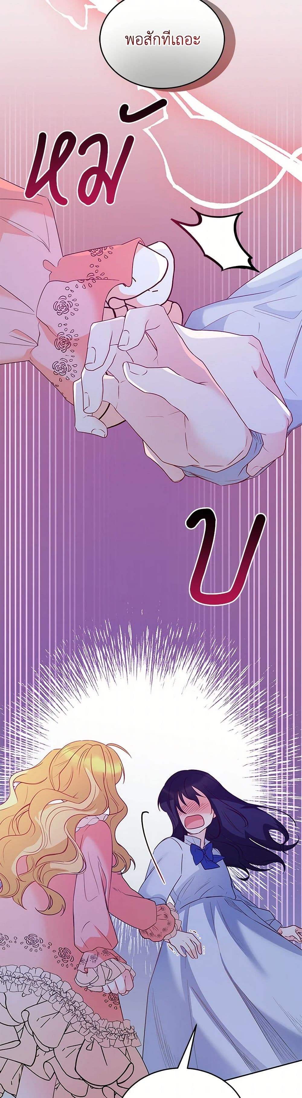 Saved by Crazy Stepfather! page 33