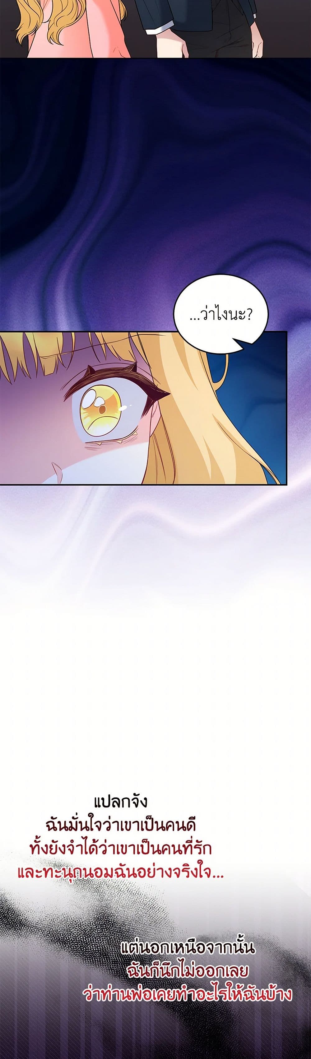 Saved by Crazy Stepfather! page 50