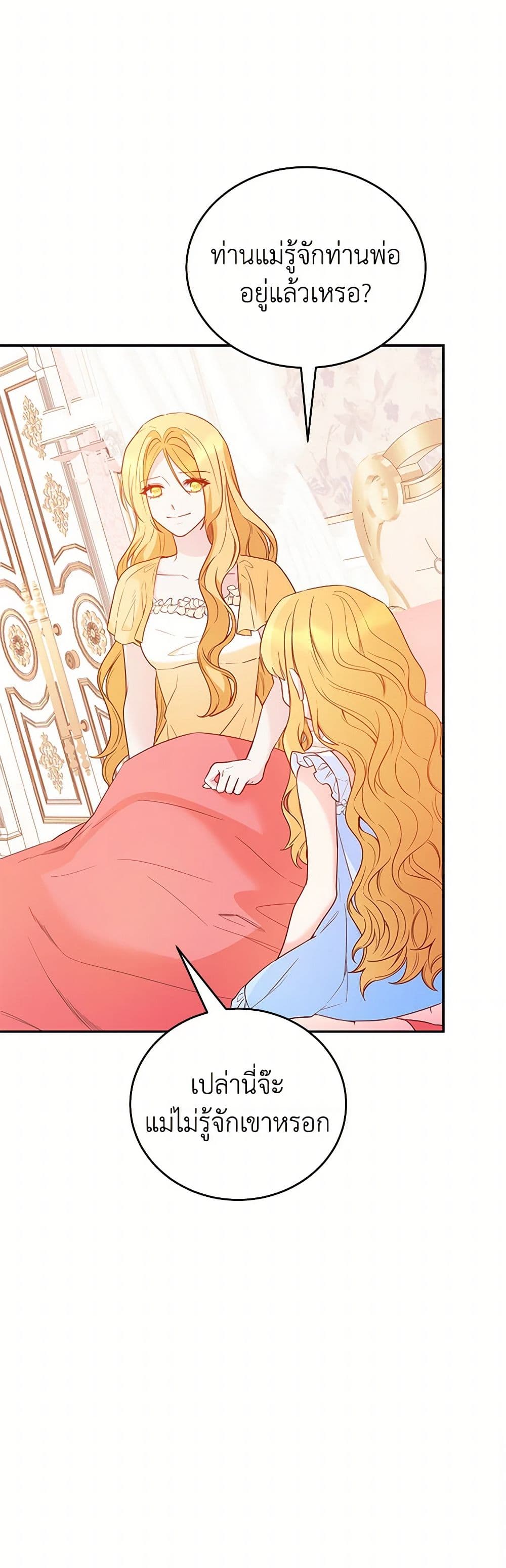 Saved by Crazy Stepfather! page 29