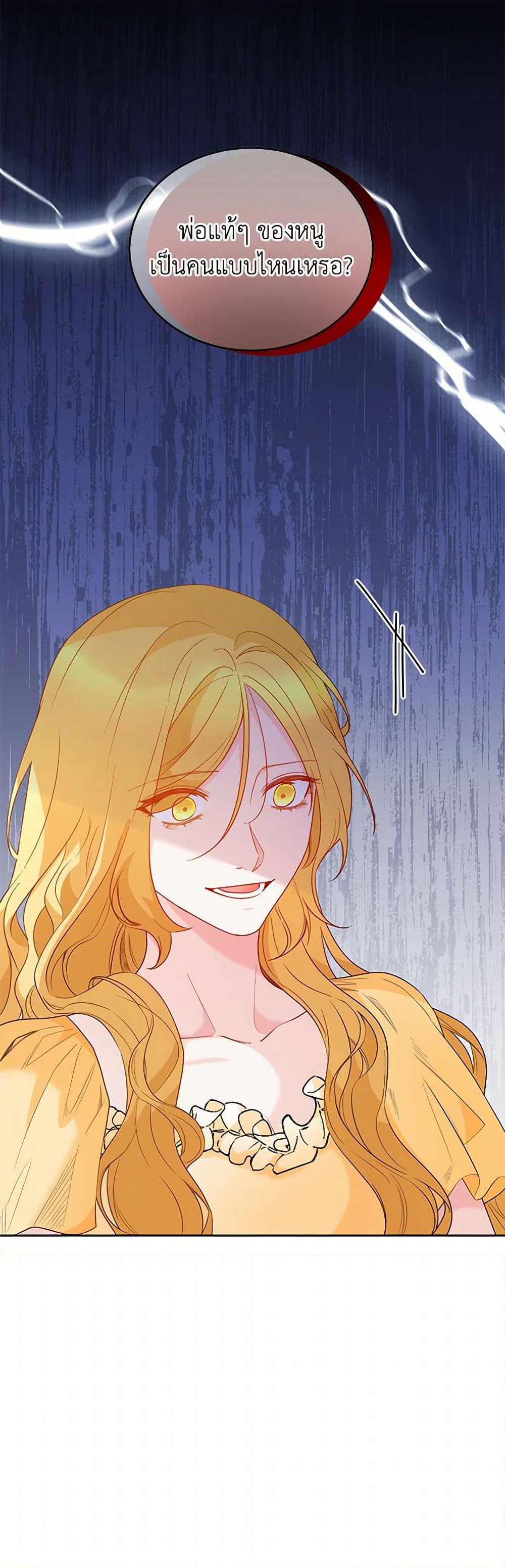 Saved by Crazy Stepfather! page 34