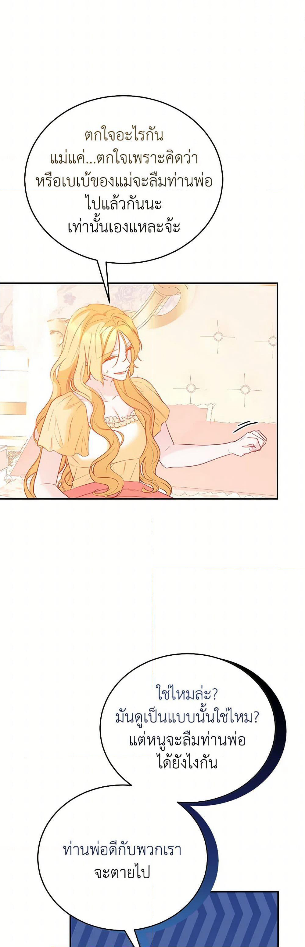 Saved by Crazy Stepfather! page 38