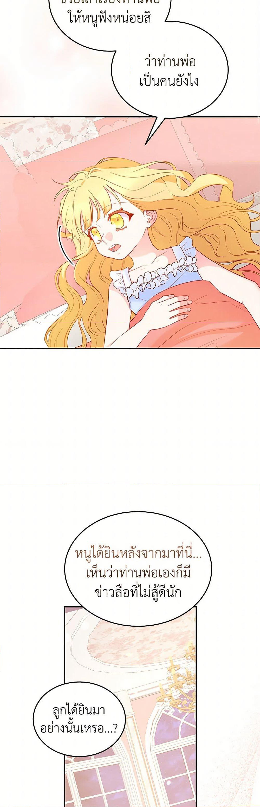 Saved by Crazy Stepfather! page 45