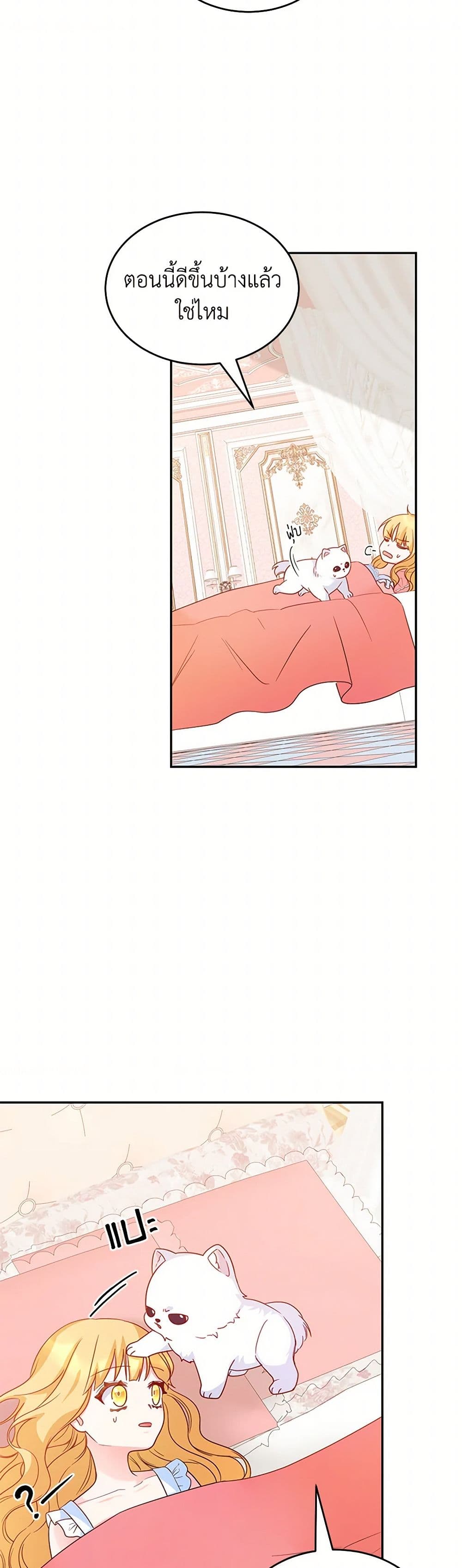 Saved by Crazy Stepfather! page 4