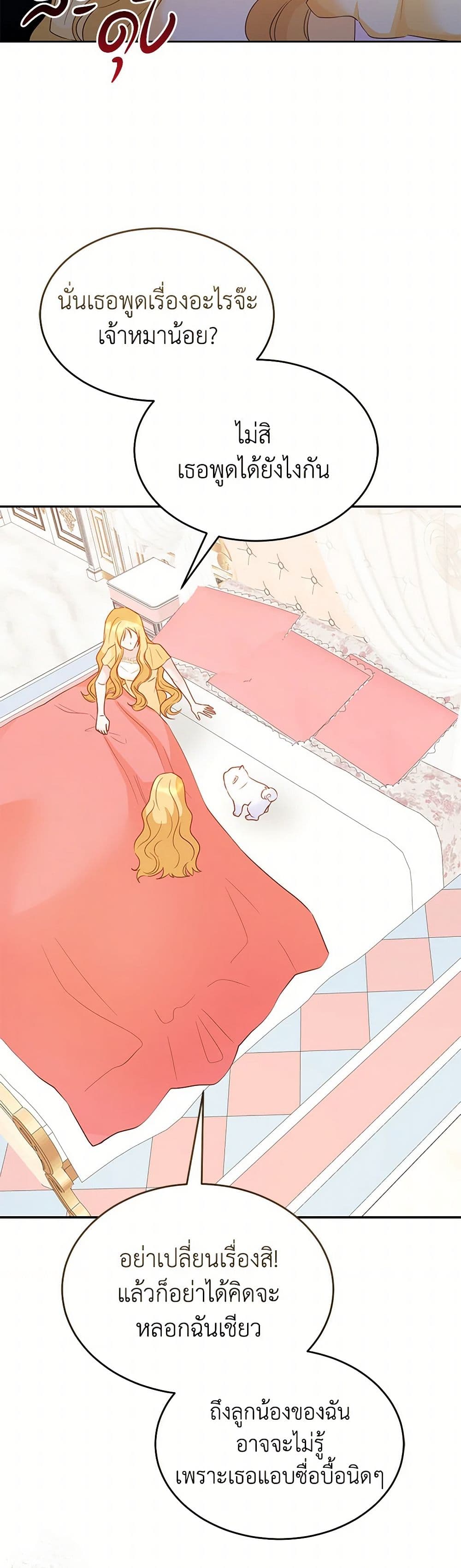 Saved by Crazy Stepfather! page 36