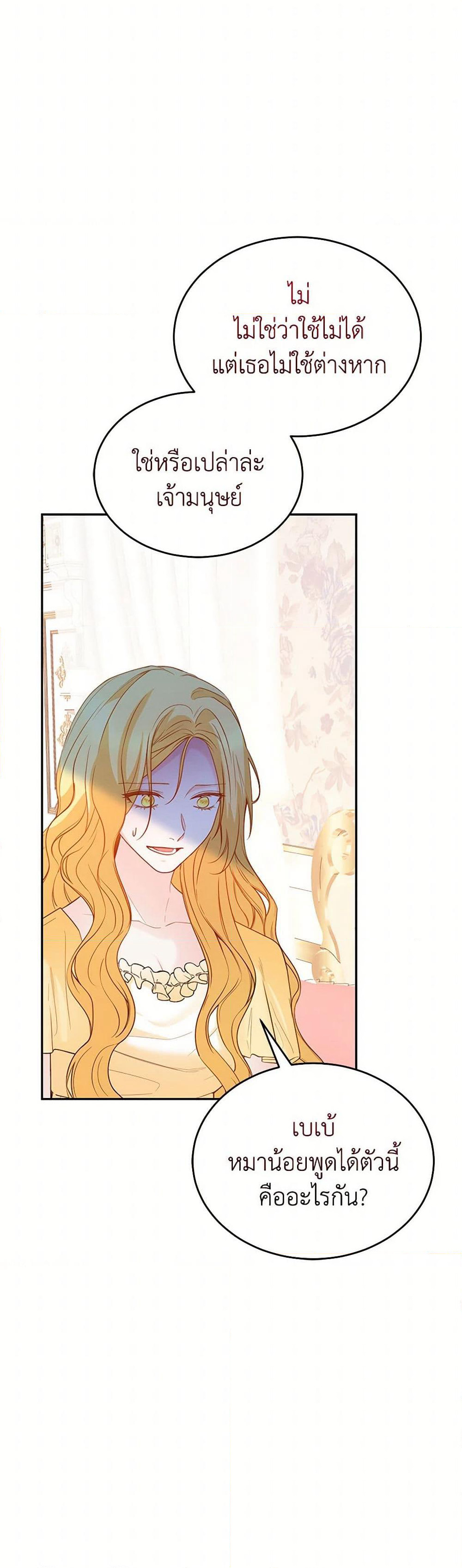 Saved by Crazy Stepfather! page 38