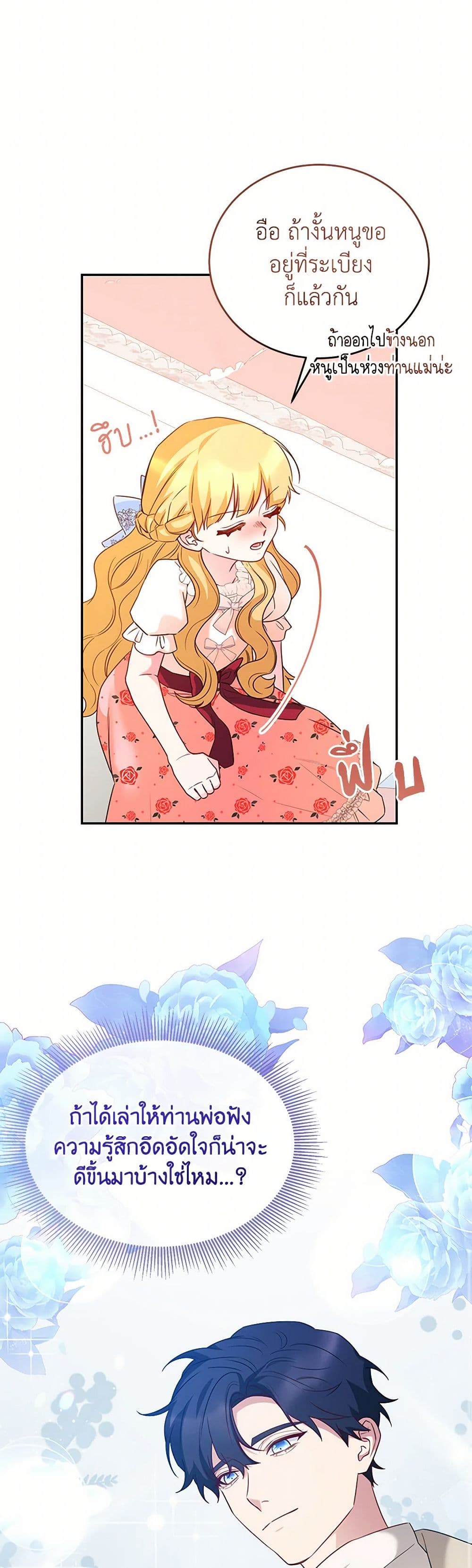 Saved by Crazy Stepfather! page 8