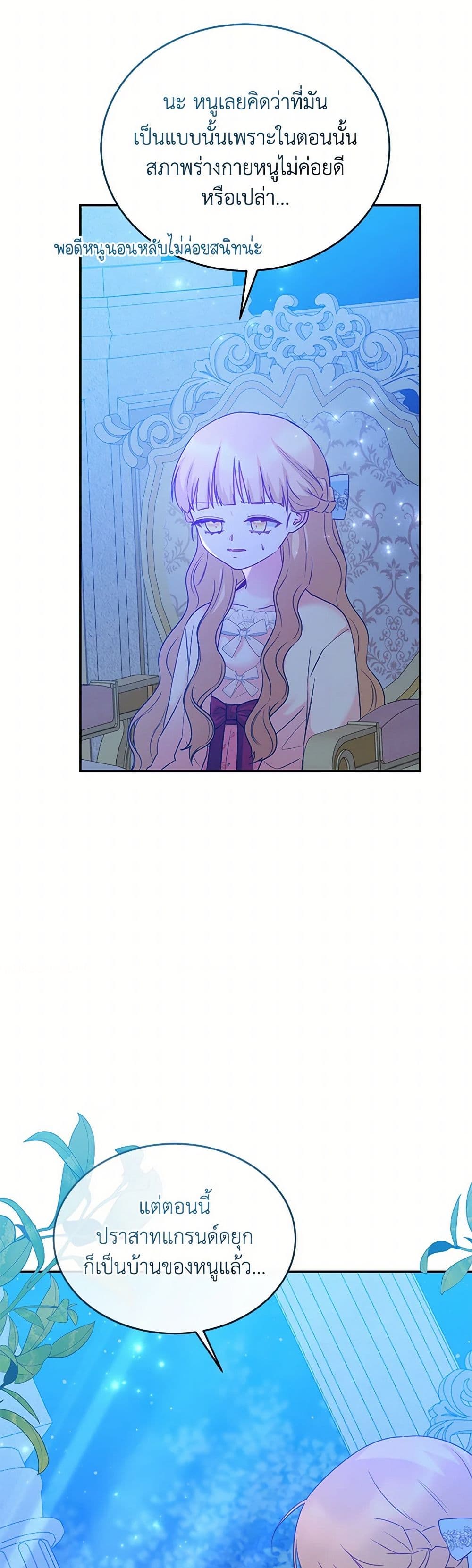 Saved by Crazy Stepfather! page 14