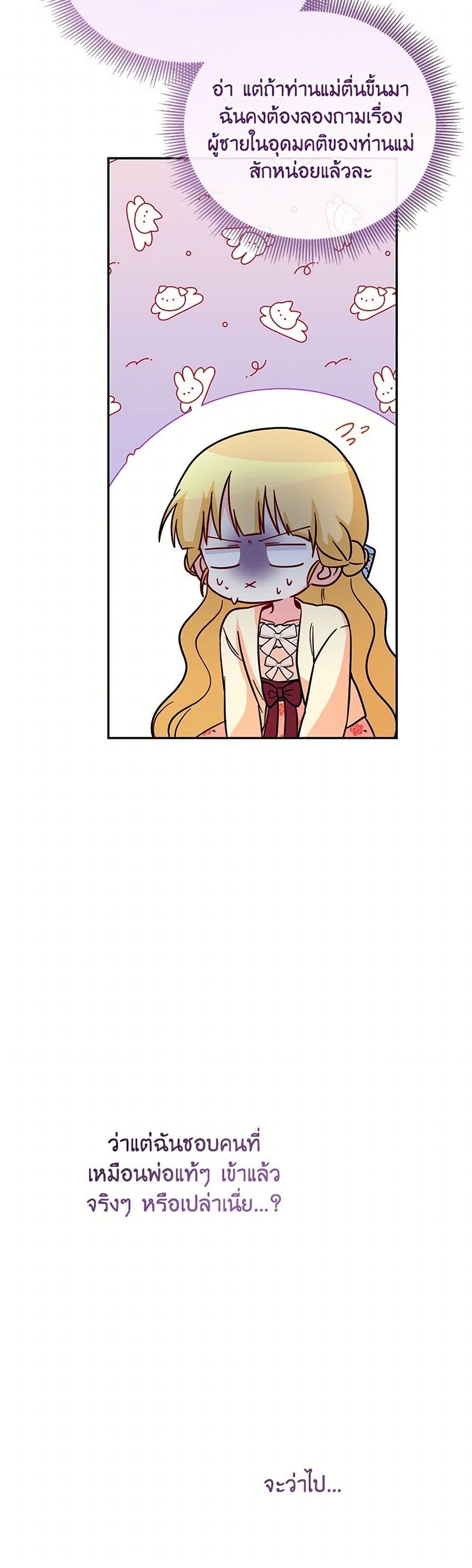 Saved by Crazy Stepfather! page 43