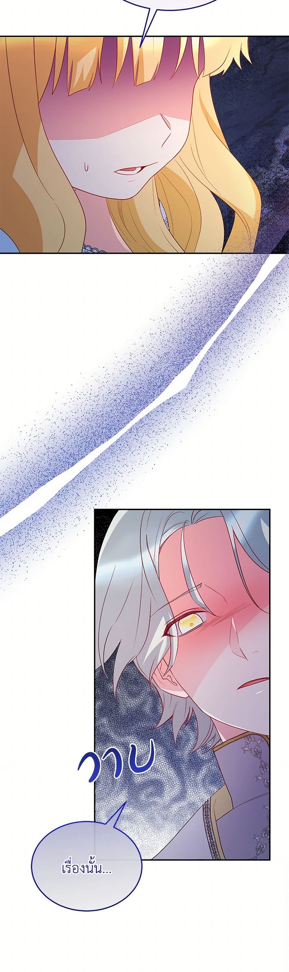 Saved by Crazy Stepfather! page 27
