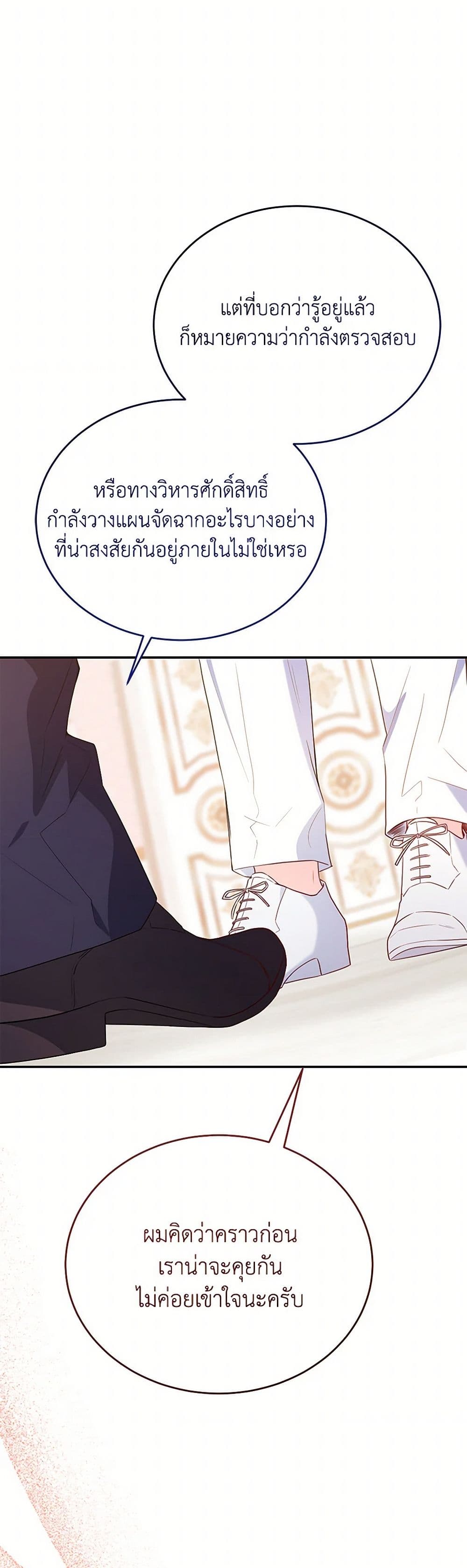 Saved by Crazy Stepfather! page 32