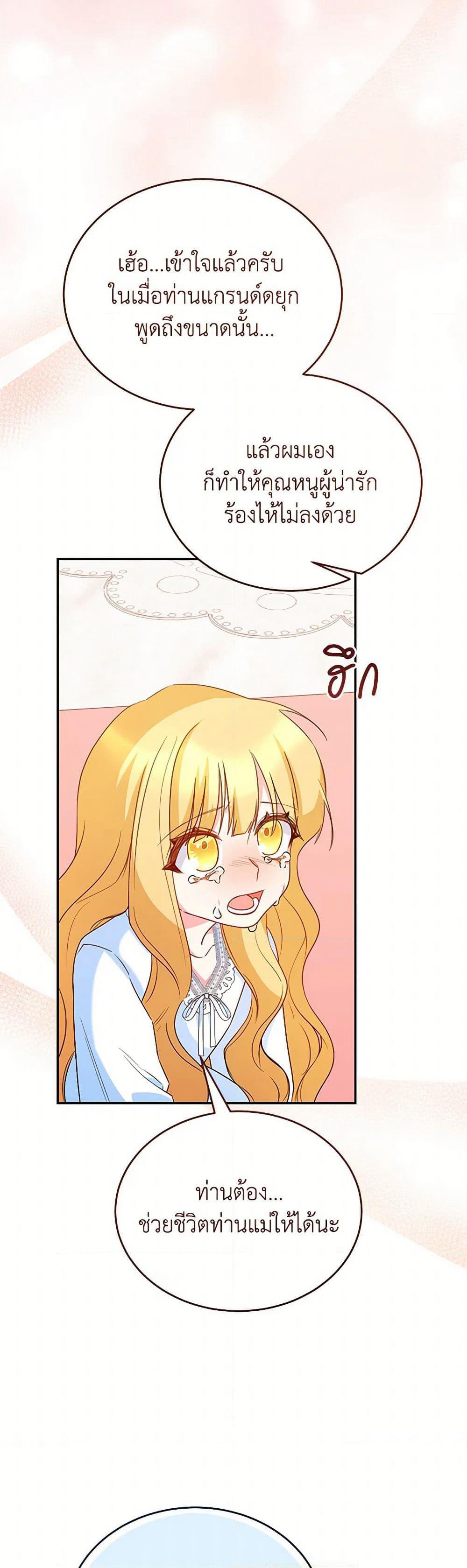 Saved by Crazy Stepfather! page 34