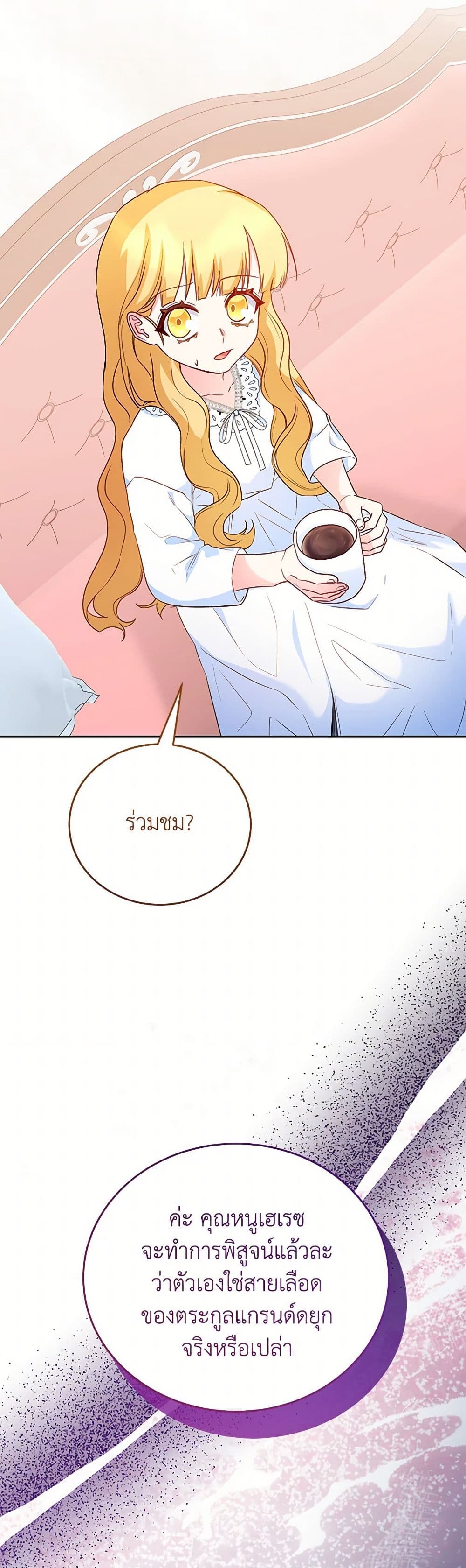 Saved by Crazy Stepfather! page 50
