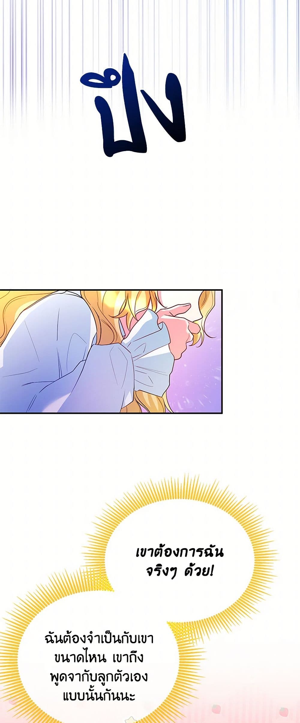Saved by Crazy Stepfather! page 32