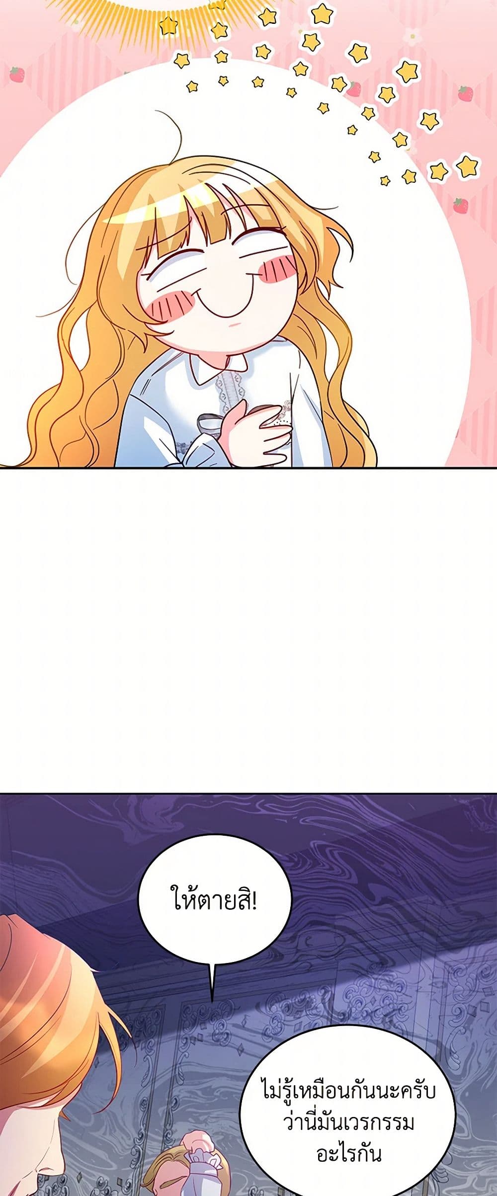 Saved by Crazy Stepfather! page 33