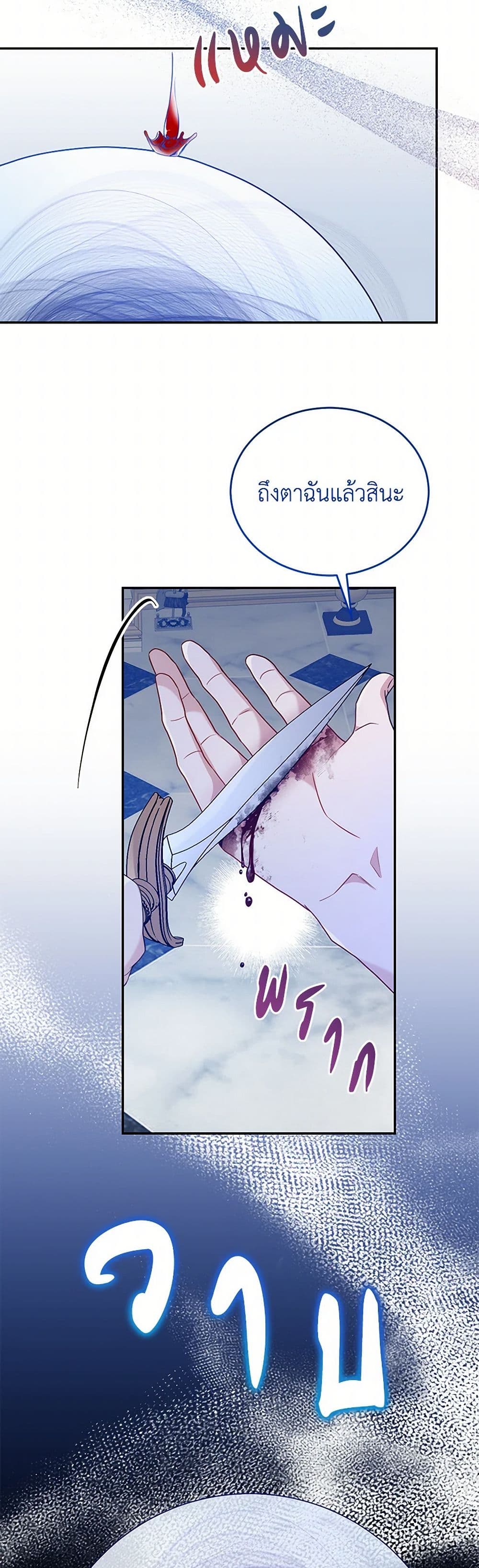 Saved by Crazy Stepfather! page 21