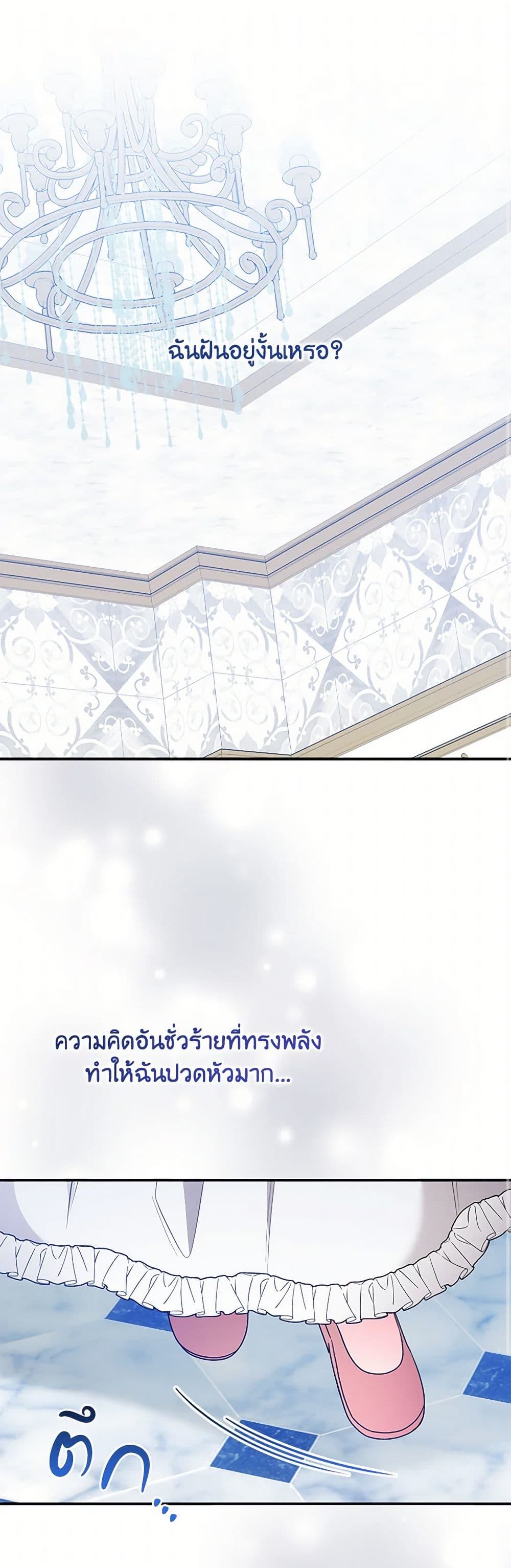 Saved by Crazy Stepfather! page 2