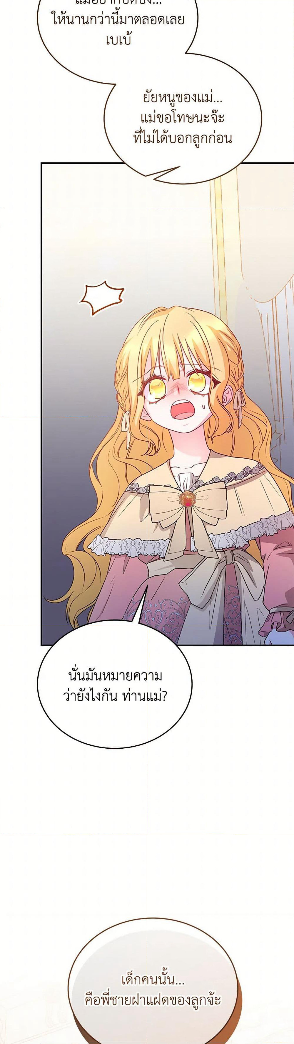 Saved by Crazy Stepfather! page 4