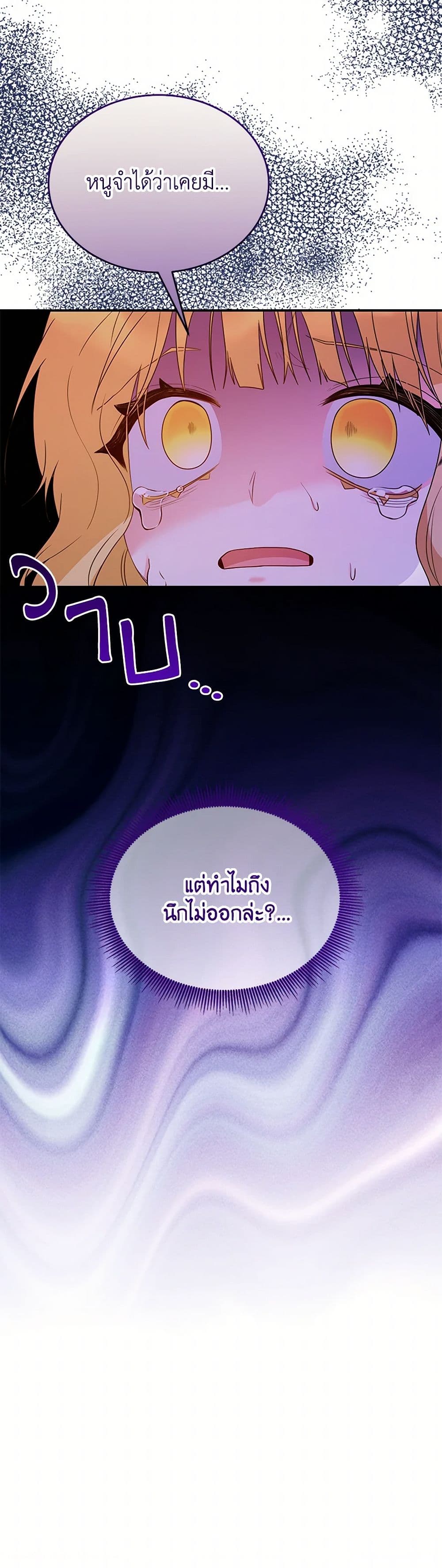 Saved by Crazy Stepfather! page 12