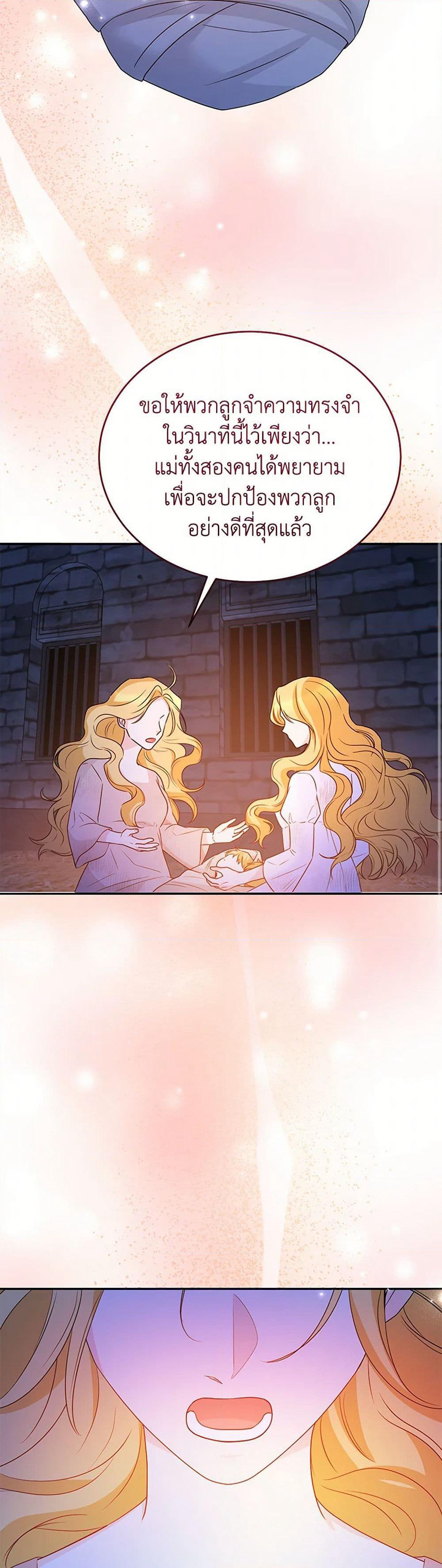 Saved by Crazy Stepfather! page 48