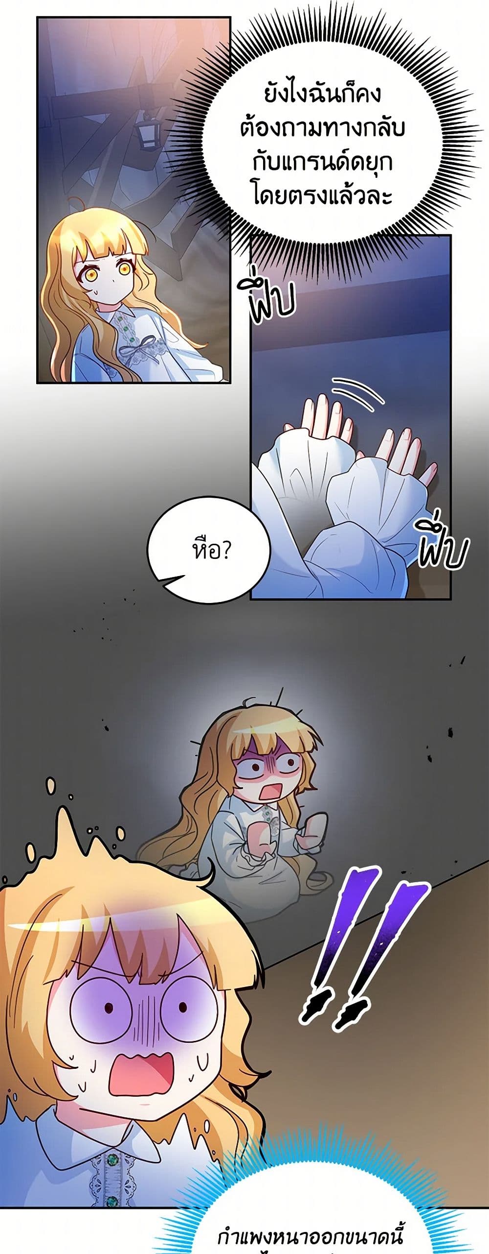 Saved by Crazy Stepfather! page 16