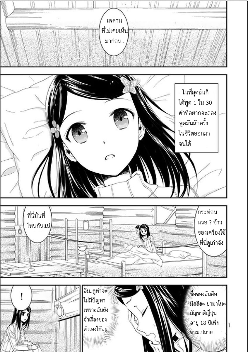 Saving 80,000 Gold Coins in the Different World for My Old Age ต้มตุ๋นต่างโลก page 2
