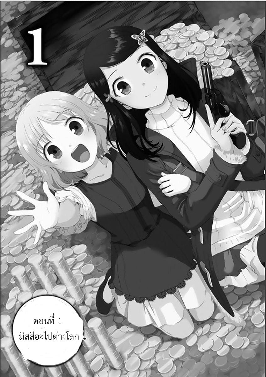 Saving 80,000 Gold Coins in the Different World for My Old Age ต้มตุ๋นต่างโลก page 4
