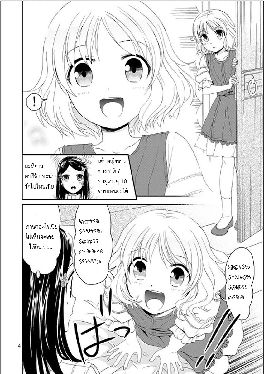 Saving 80,000 Gold Coins in the Different World for My Old Age ต้มตุ๋นต่างโลก page 5