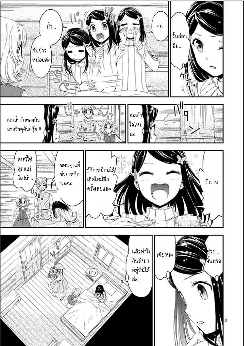 Saving 80,000 Gold Coins in the Different World for My Old Age ต้มตุ๋นต่างโลก page 6