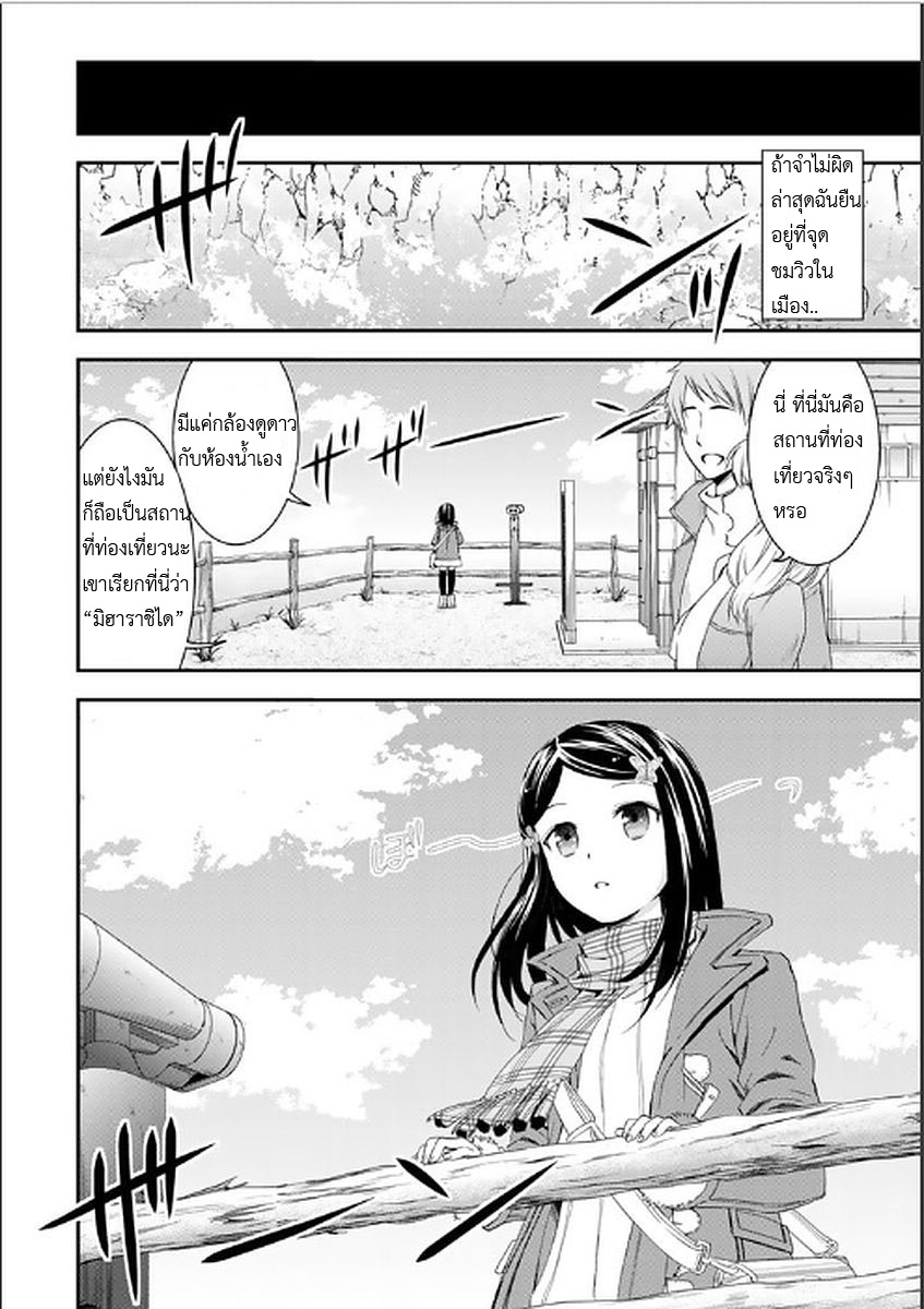 Saving 80,000 Gold Coins in the Different World for My Old Age ต้มตุ๋นต่างโลก page 7
