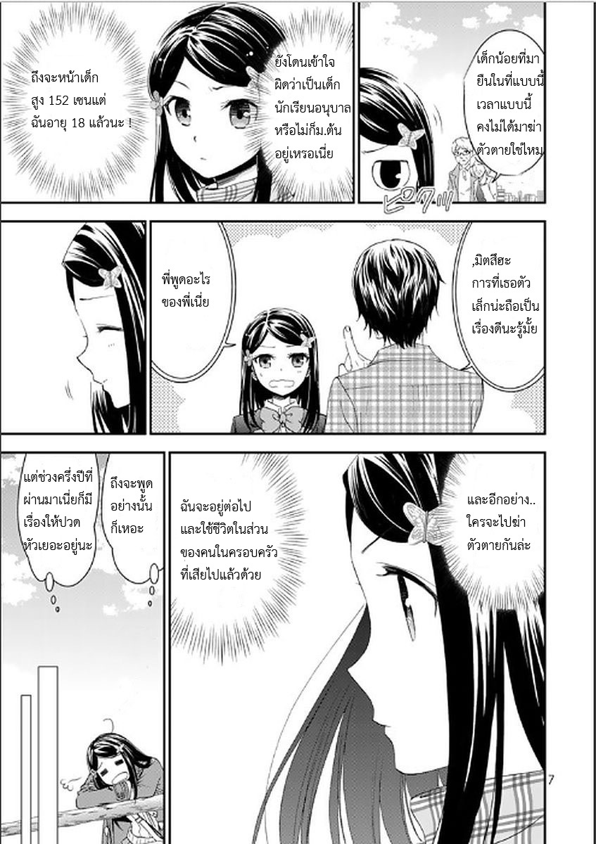 Saving 80,000 Gold Coins in the Different World for My Old Age ต้มตุ๋นต่างโลก page 8