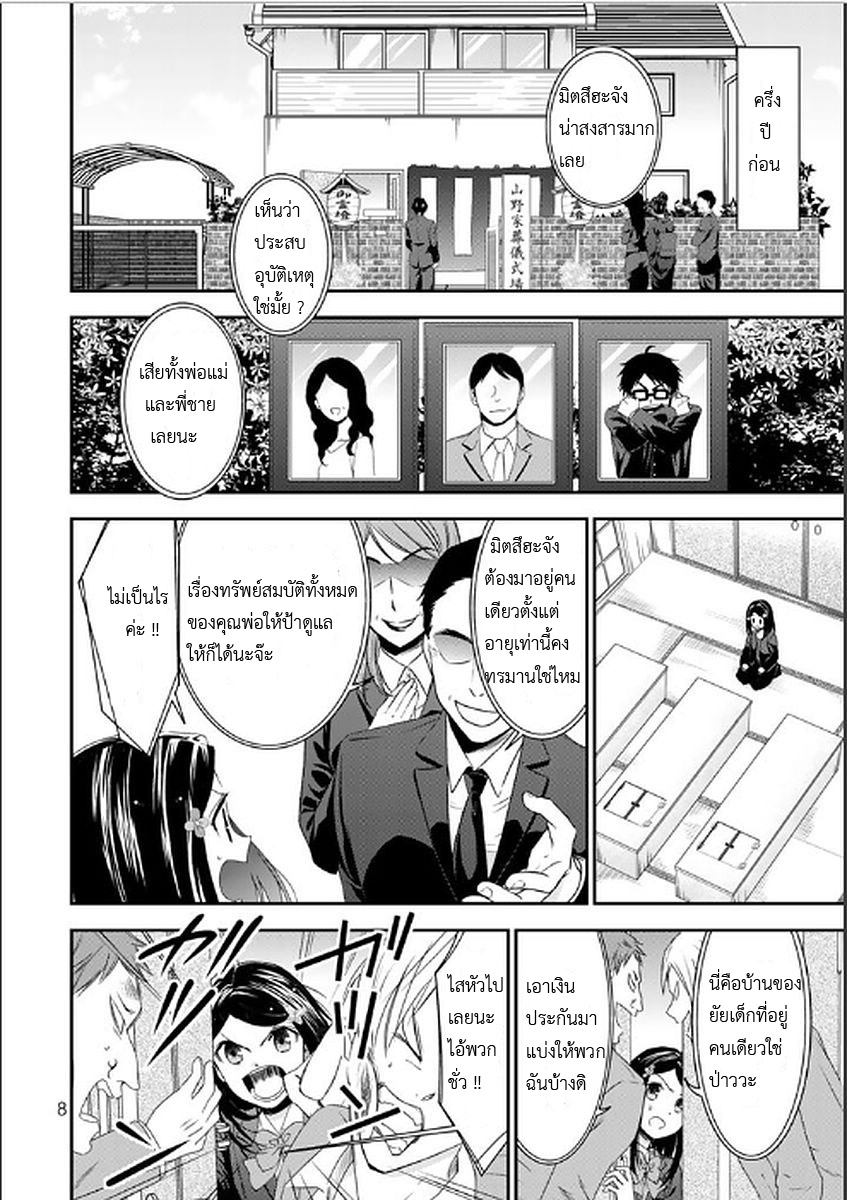 Saving 80,000 Gold Coins in the Different World for My Old Age ต้มตุ๋นต่างโลก page 9