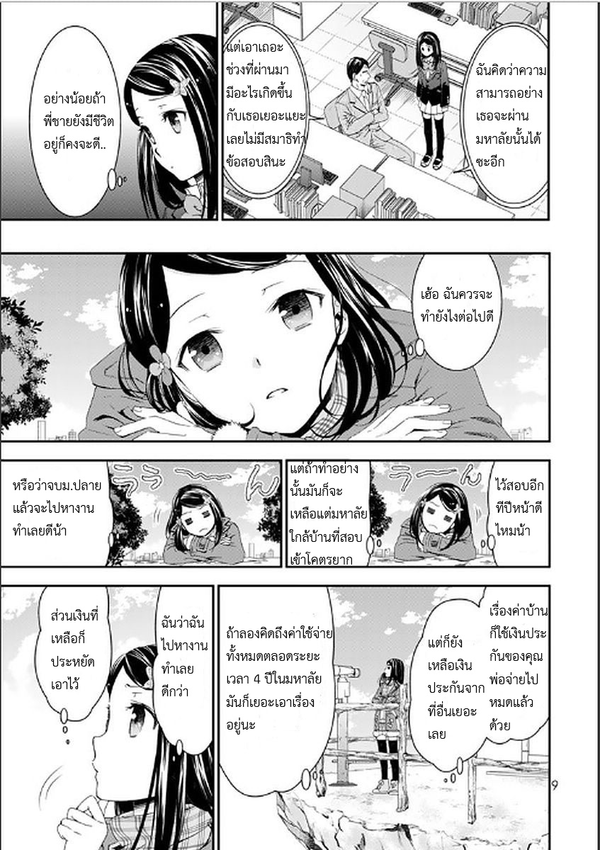Saving 80,000 Gold Coins in the Different World for My Old Age ต้มตุ๋นต่างโลก page 10