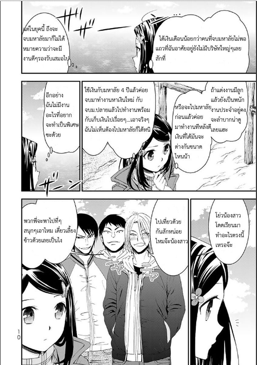 Saving 80,000 Gold Coins in the Different World for My Old Age ต้มตุ๋นต่างโลก page 11