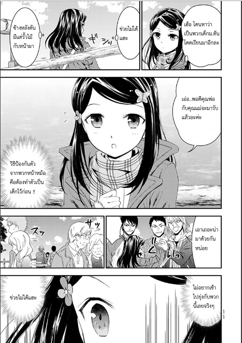 Saving 80,000 Gold Coins in the Different World for My Old Age ต้มตุ๋นต่างโลก page 12