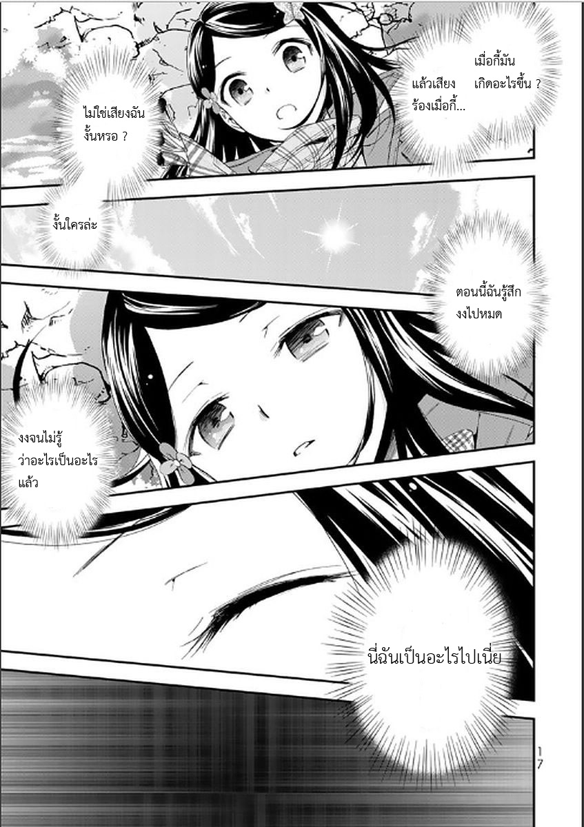 Saving 80,000 Gold Coins in the Different World for My Old Age ต้มตุ๋นต่างโลก page 18