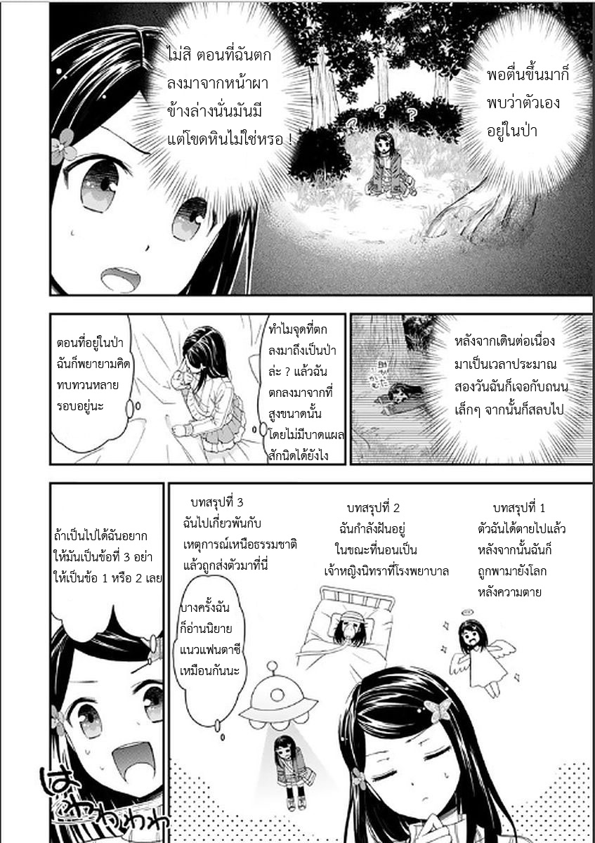 Saving 80,000 Gold Coins in the Different World for My Old Age ต้มตุ๋นต่างโลก page 19