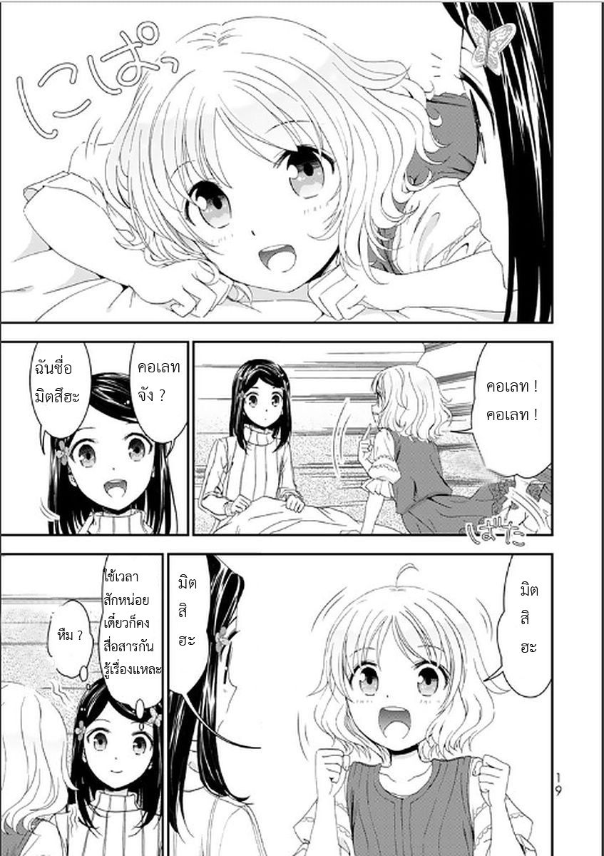 Saving 80,000 Gold Coins in the Different World for My Old Age ต้มตุ๋นต่างโลก page 20
