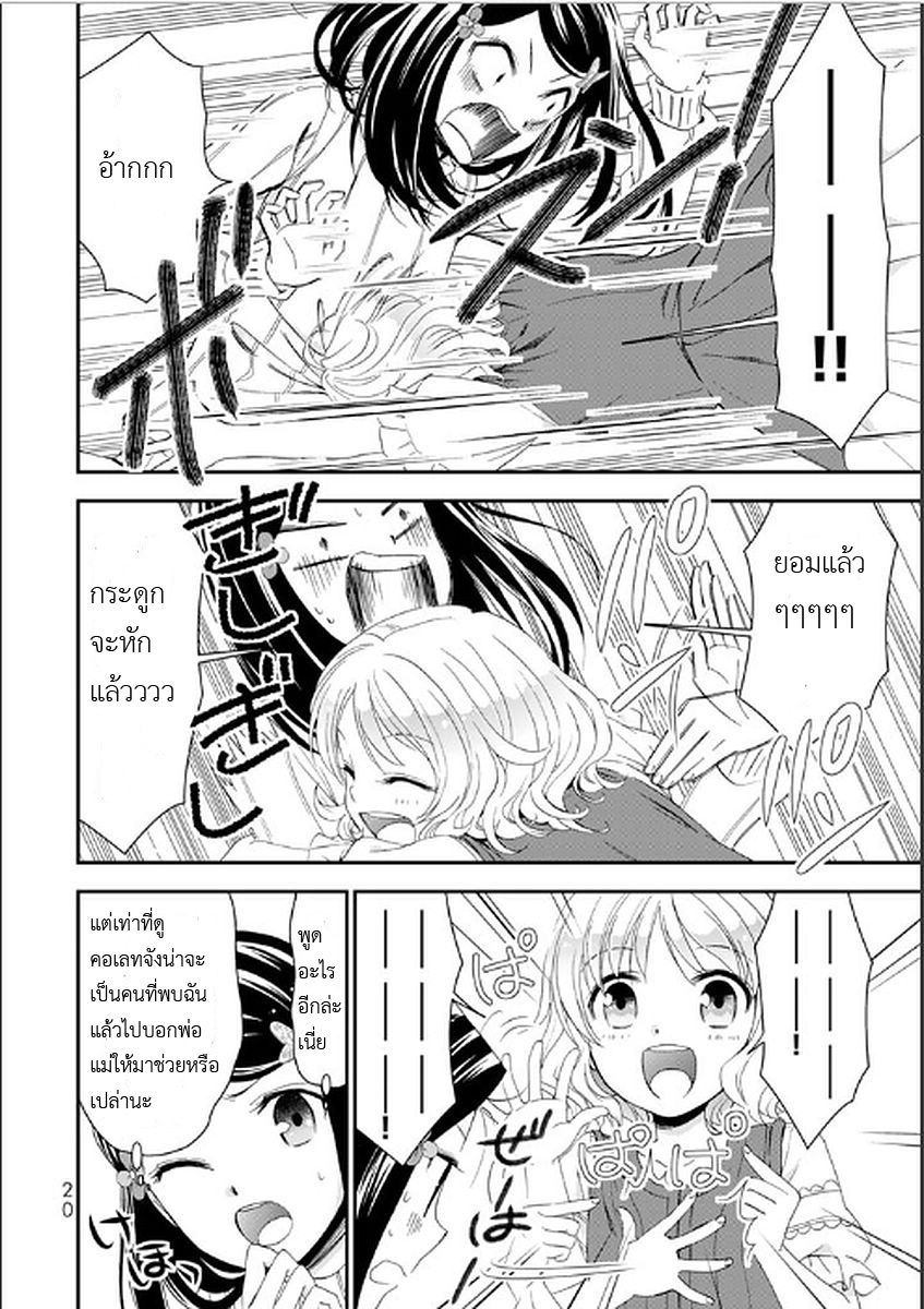Saving 80,000 Gold Coins in the Different World for My Old Age ต้มตุ๋นต่างโลก page 21